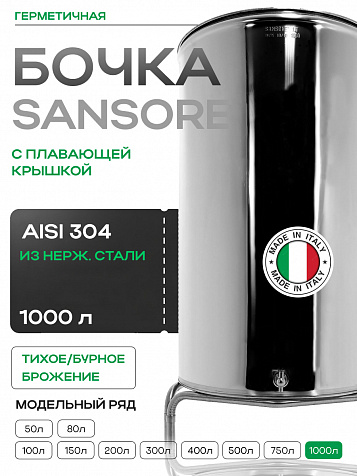 Ёмкость с плавающей крышкой, для хранения и брожения, 1000 литров